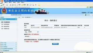 科目一考试预约详细操作步骤 科目一考试预约详细操作步骤