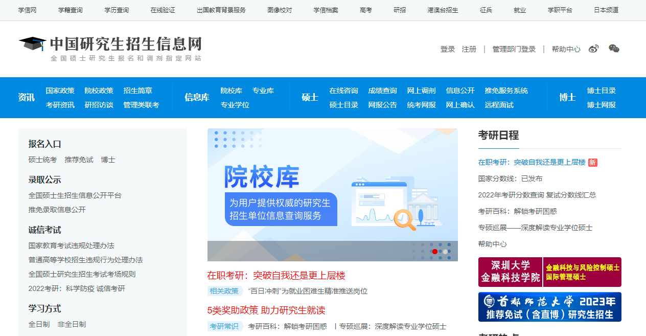 研招网 研招网