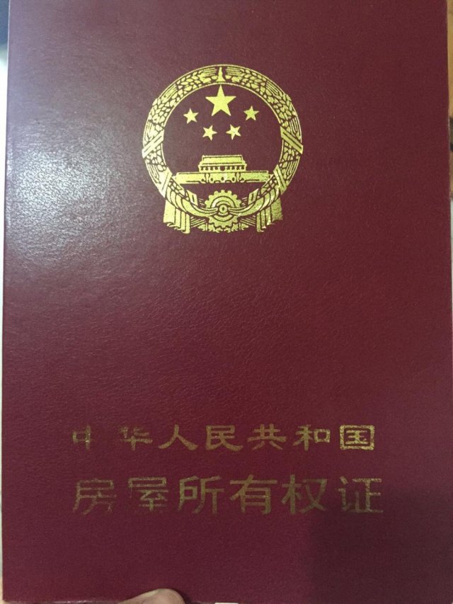 房产证共同共有是什么意思 房产证共同共有是什么意思