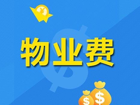 交物业费都需要带什么? 交物业费都需要带什么?