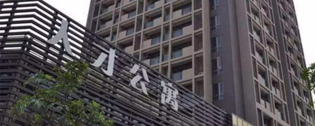 人才房申请要什么条件 人才房申请要什么条件