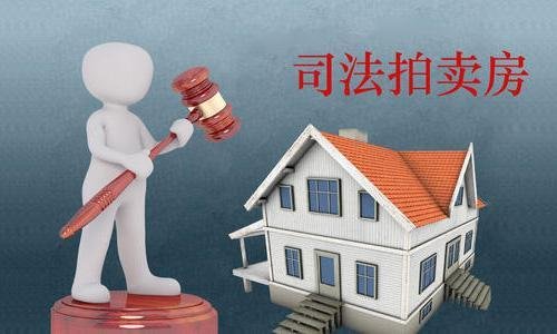 法拍房什么意思 法拍房什么意思