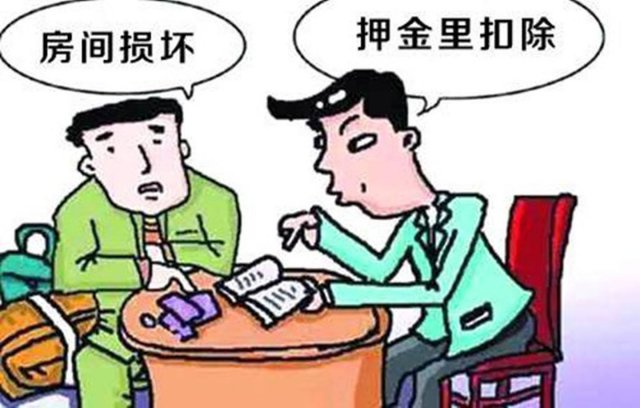 保证金和押金的区别 保证金和押金的区别