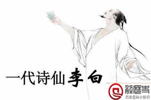 揭秘李白不为人知的五件事 揭秘李白不为人知的五件事