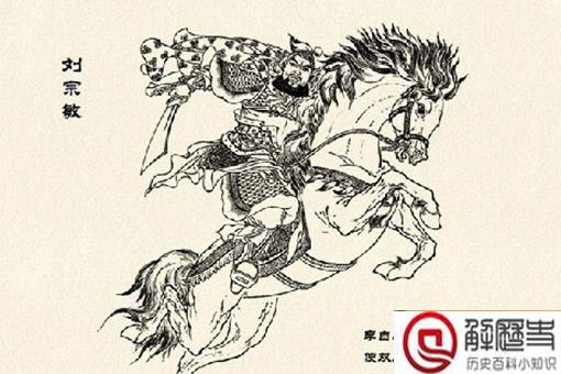 刘宗敏怎么死的 刘宗敏怎么死的