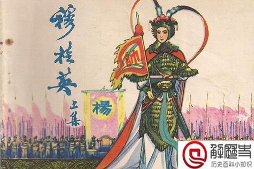 穆桂英生了几个孩子 穆桂英生了几个孩子