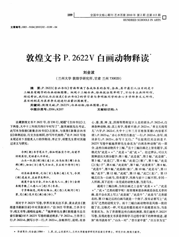 敦煌出土一千年前小朋友写的字 敦煌出土一千年前小朋友写的字