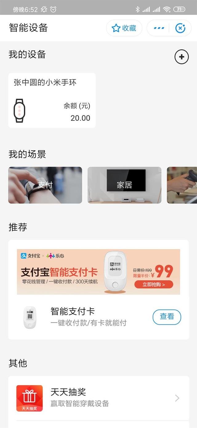 小米手环4 NFC版评测:几乎没有短板的智能手环 小米手环4 NFC版评测:几乎没有短板的智能手环