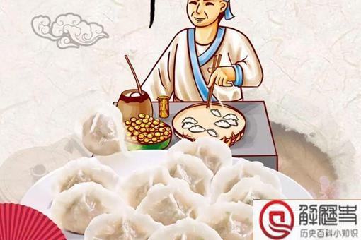 张仲景怎么发明的饺子 张仲景怎么发明的饺子
