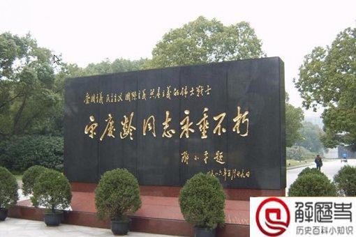 宋庆玲为何要和保姆同葬 宋庆玲为何要和保姆同葬