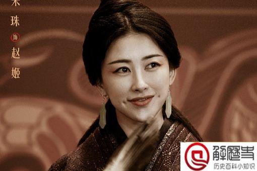 赵姬在赵国的时候怎么生活 赵姬在赵国的时候怎么生活