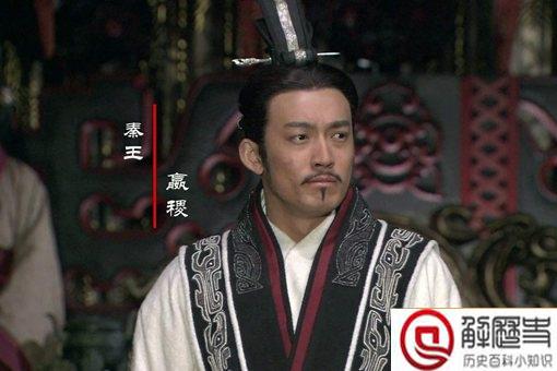 秦昭襄王熬死了多少对手 秦昭襄王熬死了多少对手