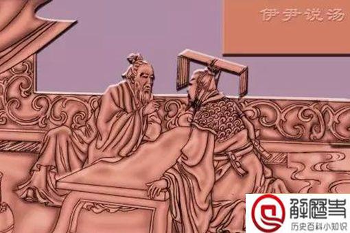 伊尹是谁 伊尹是谁