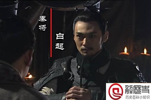 白起是秦始皇的下属吗 白起是秦始皇的下属吗