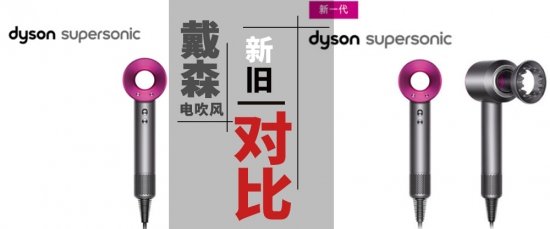 怎么买更划算?戴森新旧款吹风机对比简评 怎么买更划算?戴森新旧款吹风机对比简评