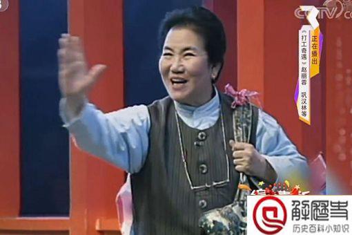 如何评价赵丽蓉的一生 如何评价赵丽蓉的一生
