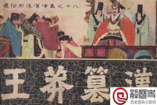 王莽为什么没有谥号 王莽为什么没有谥号