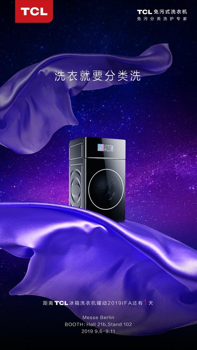 前方高能 8K旗舰电视C位出道:TCL IFA 2019新品前瞻预告 前方高能 8K旗舰电视C位出道:TCL IFA 2019新品前瞻预告