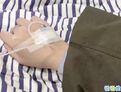 过年打吊针的说说怎么发朋友圈 过年打吊针的说说怎么发朋友圈