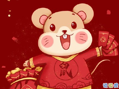 过年说说带图片大全 过年说说带图片大全