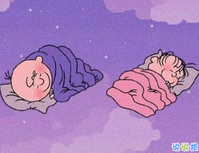 女生很萌很搞笑的晚安说说带图片带文字 女生很萌很搞笑的晚安说说带图片带文字