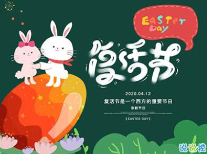 复活节英文简介带中文8句话 复活节英文简介带中文8句话