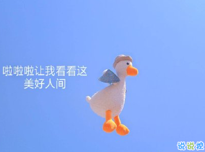 六月微信第一条早安说说心情 六月微信第一条早安说说心情