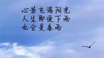 七月早安语录励志 七月早安语录励志