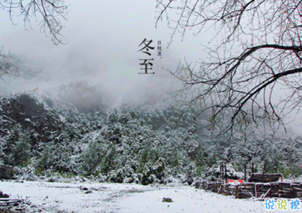 冬至祝福语图片大全发微信朋友圈 冬至祝福语图片大全发微信朋友圈