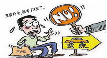 驾照考试能补考多少次 驾照考试能补考多少次