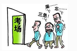 驾考前怎么调整心态 驾考前怎么调整心态