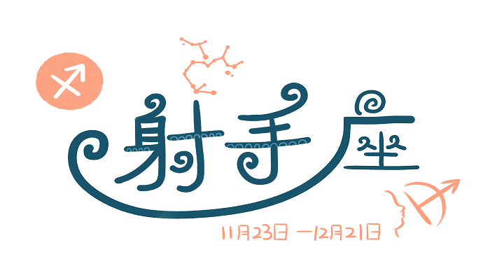 11.26什么星座是什么星座 11.26什么星座是什么星座