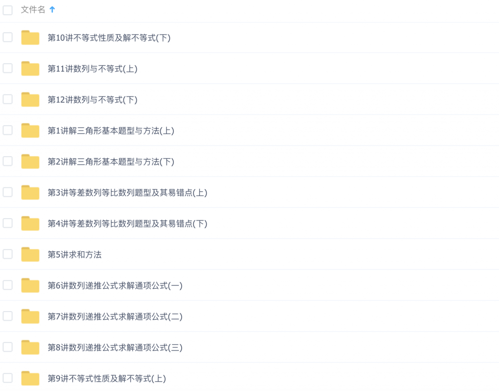 高中南瓜数学之必修5同步强化班【12讲】带讲义 1