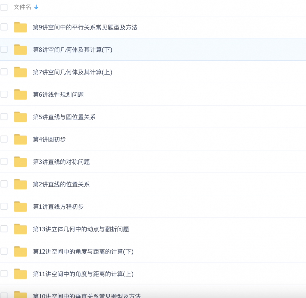 高中邓诚数学之必修2同步强化班【13讲】 1