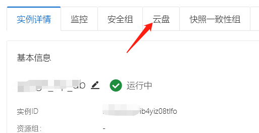 阿里云服务器如何在线扩容?
