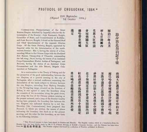 1864年10月07日：《中俄勘分西北界约记》订立