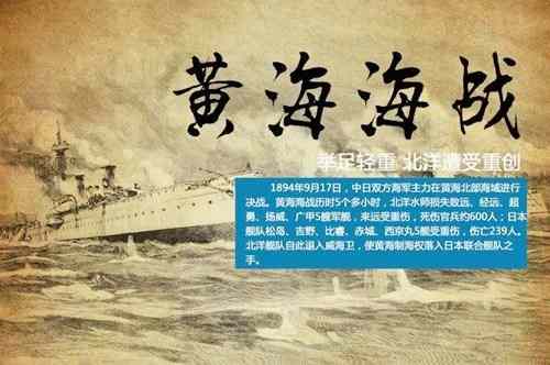 1894年09月17日:中日黄海海战
