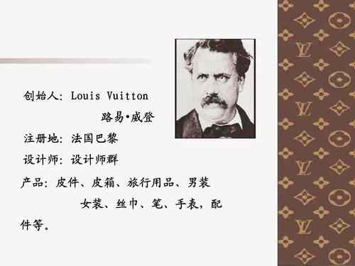 1892年02月27日：路易·威登逝世