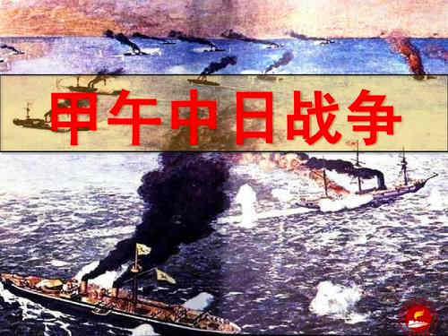 1894年07月25日：甲午战争爆发