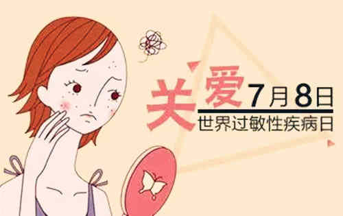2005年07月08日：世界过敏性疾病日