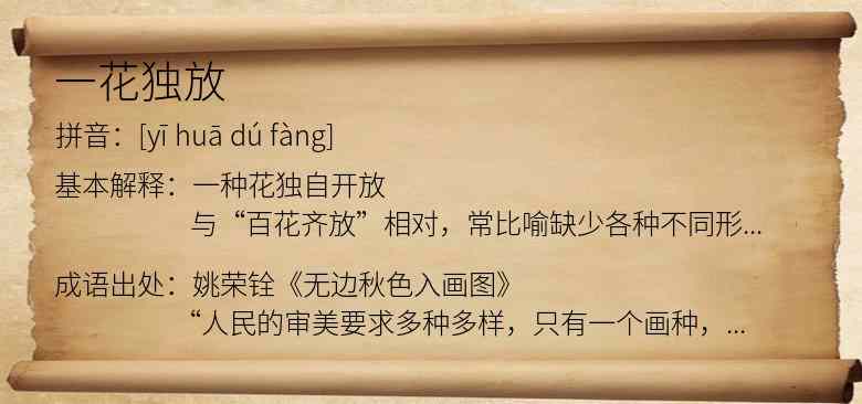 一花独放