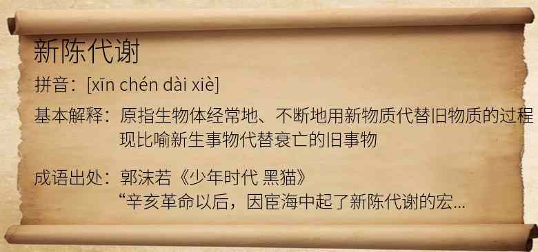 新陈代谢