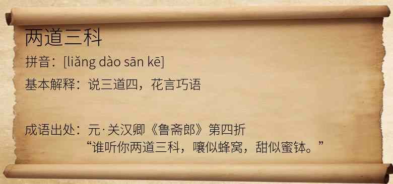 两道三科