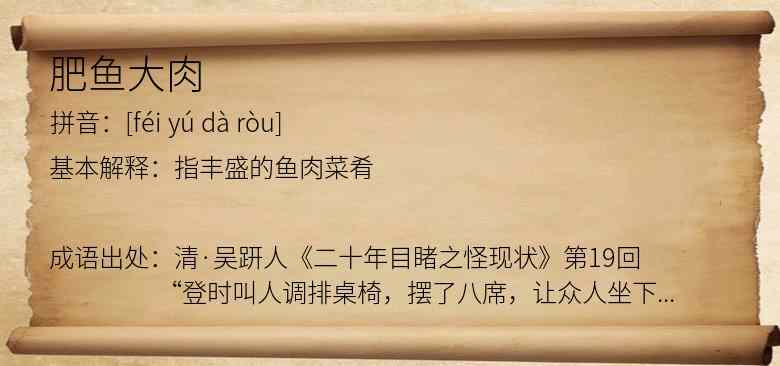 肥鱼大肉
