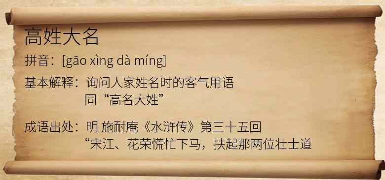 高姓大名