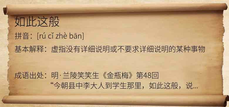 如此这般