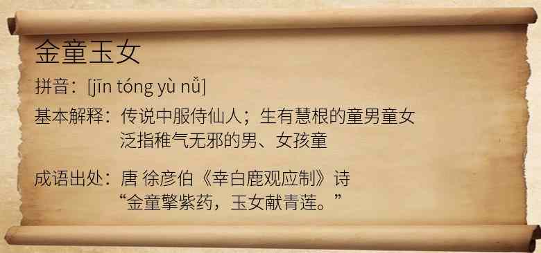 金童玉女