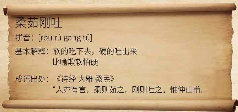 柔茹刚吐