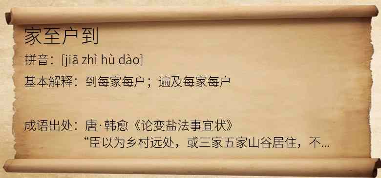 家至户到