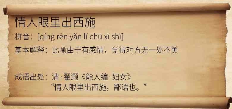 情人眼里出西施